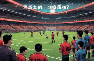 秘鲁球队获胜挺进次轮，表现获得肯定的简单介绍